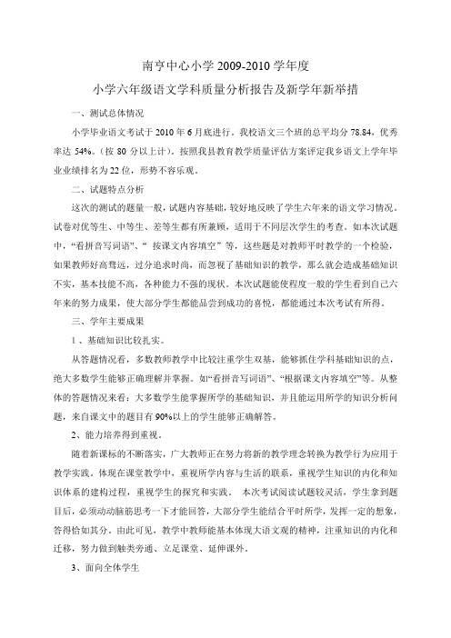 语文毕业检测质量分析报告