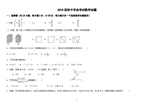 北师大版九年级数学2019初中毕业学业考试试题