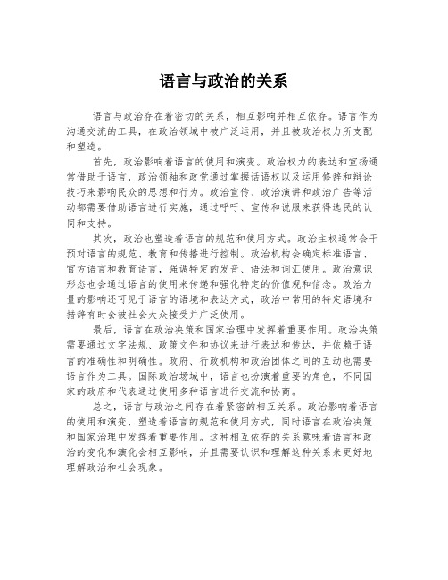 语言与政治的关系