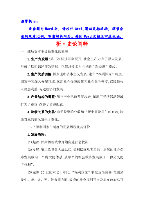 2021版高考历史知识点二 15.36罗斯福新政及战后资本主义的新变化 Word版含答案