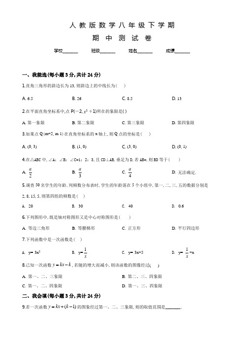 人教版数学八年级下册《期中检测卷》附答案解析