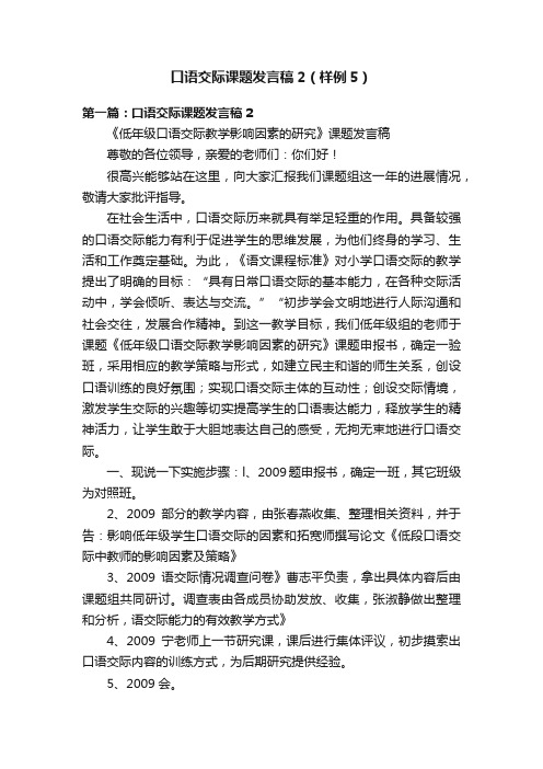 口语交际课题发言稿2（样例5）