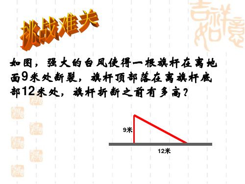 直角三角形三边的关系1参考课件