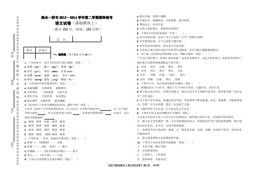 语文基础模块上试题