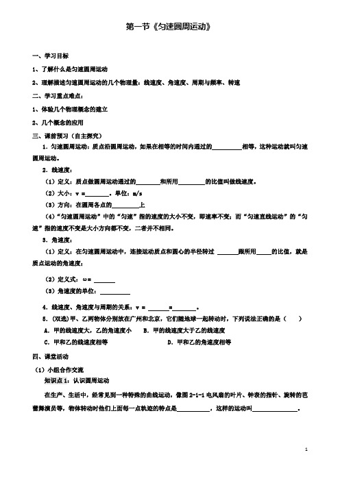 高中物理第二章圆周运动匀速圆周运动学案粤教必修