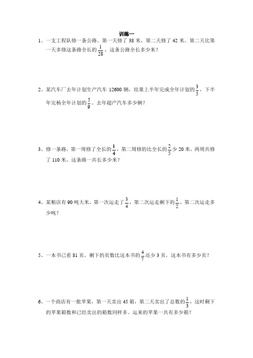 六年级数学第一学期思考题训练