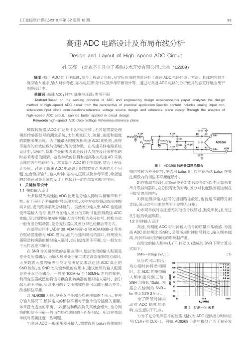 高速adc电路设计及布局布线分析