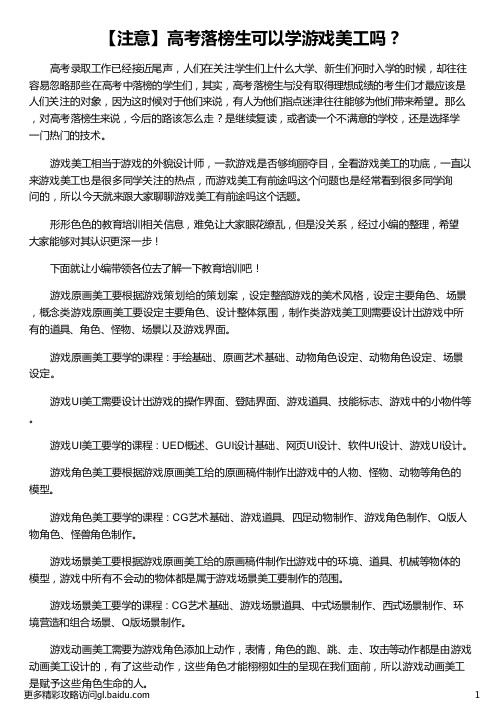 高考落榜生可以学游戏美工吗_游戏美工需要学什么_高考落榜生找大学_高考落榜生学什么_汇众教育