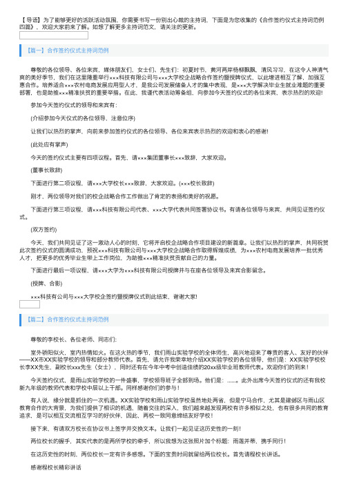 合作签约仪式主持词范例四篇