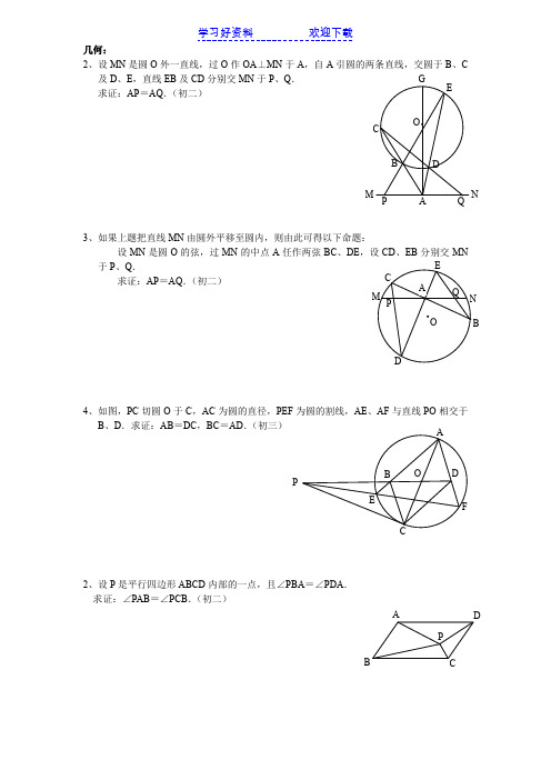 相似三角形奥数题库 