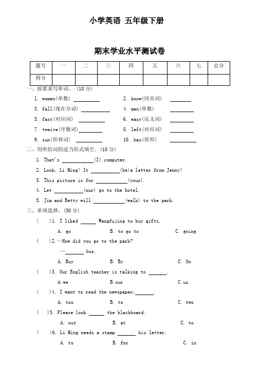 2023-2024学年 冀教版(三起)英语五年级下册期末试题(word版 有答案)