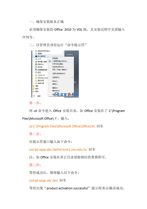 Office2010最简单激活方法