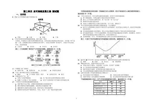 第二单元-走可持续发展之路-测试题