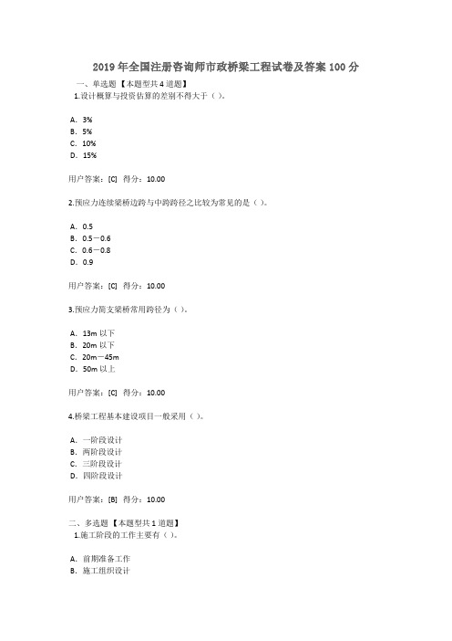 2019年全国注册咨询师继续教育市政桥梁工程试卷100分