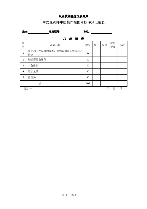 中式烹调师中级评分记录表