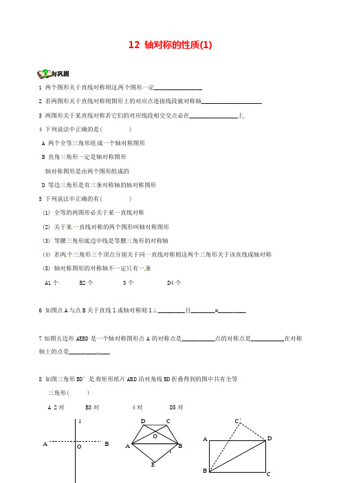 新苏科版初中数学八年级上册2.2轴对称的性质1导学案(1)