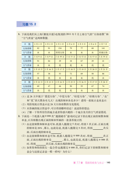 华东师范大学版 初中数学 八年级上册 一课一练 课堂精练 同步练习册_73