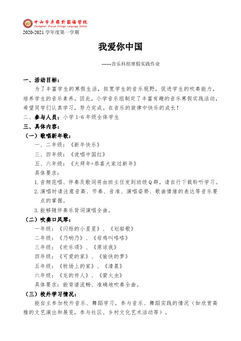 小学部音乐组2021年寒假实践作业