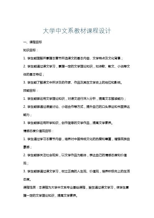 大学中文系教材课程设计