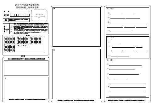 (全国卷II)理综答题卡模板