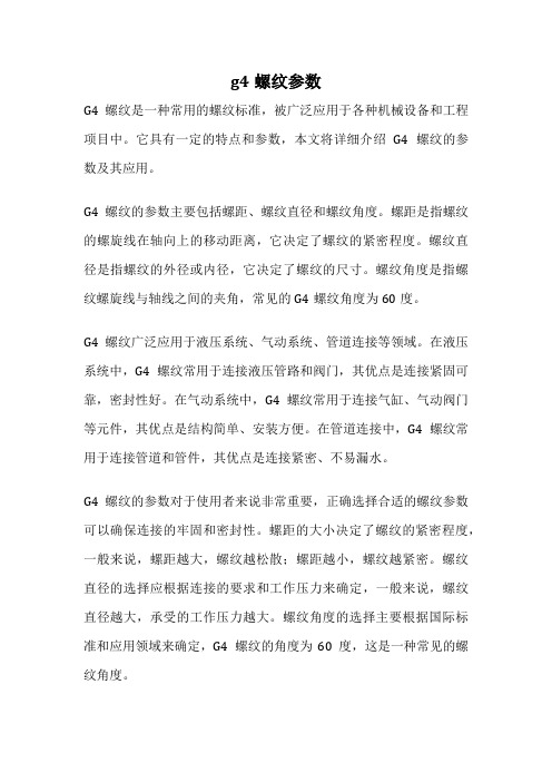 g4螺纹参数