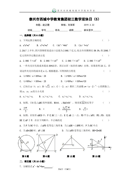 初三数学双休日(5)