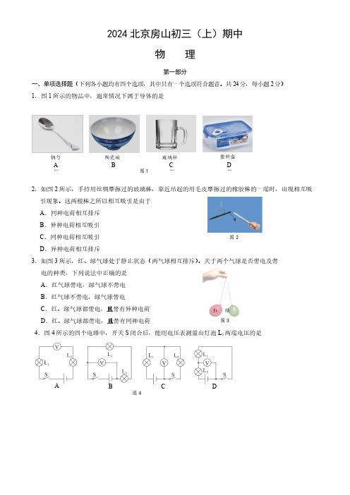 北京房山区2024-2025学年上学期九年级期中物理试卷(无答案)