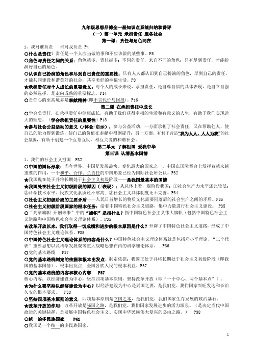 人教版九年级思想品德全一册必背核心知识点