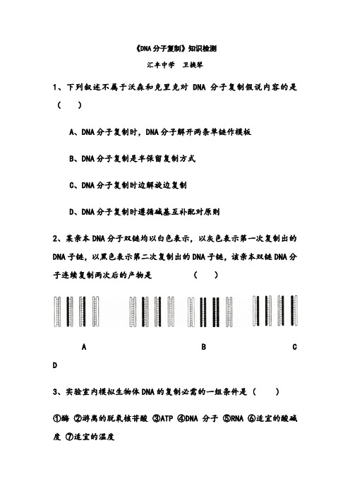 DNA分子复制练习题