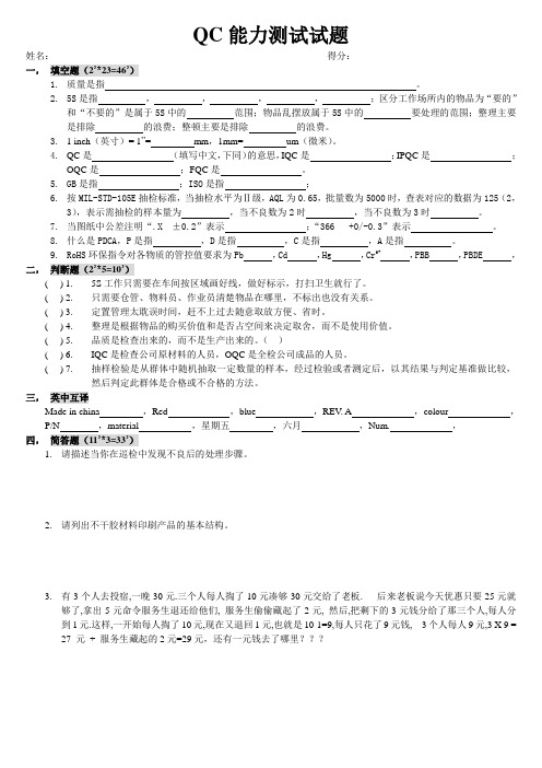 品质QC面试笔试试题_答案