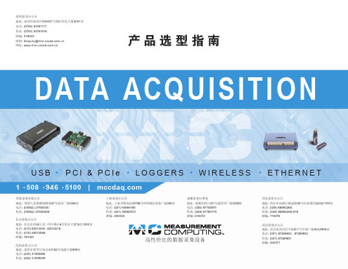 美国MCC数据采集卡选型手册A-ProductSelGuide-CHINESE-Simple