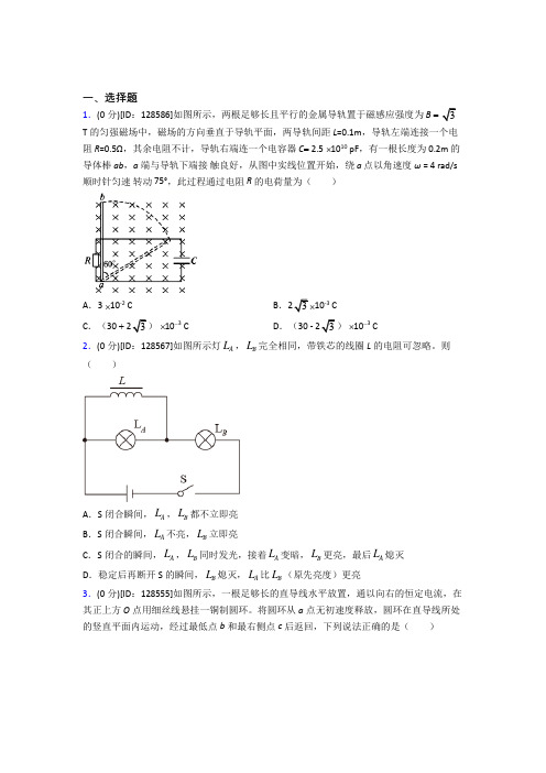 潍坊市实验中学高中物理选修二第二章《电磁感应》检测卷(答案解析)