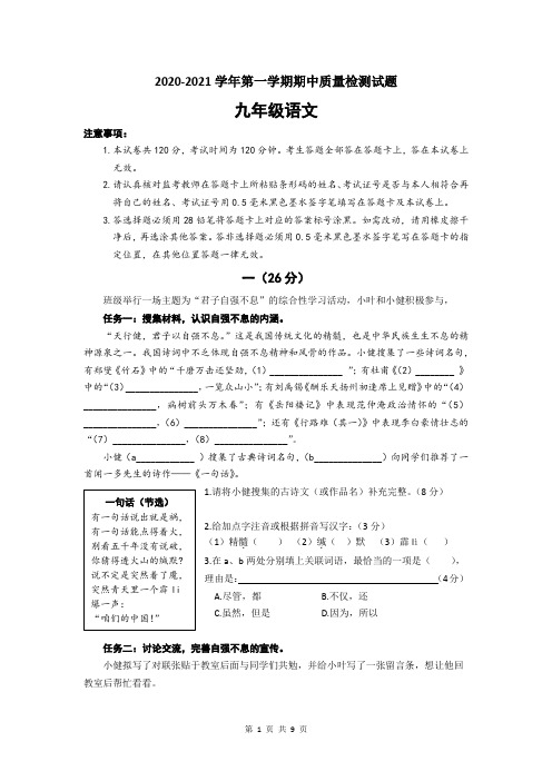 _江苏省南京市建邺区2021届九年级上学期期中考试语文试题(word版,含答案)