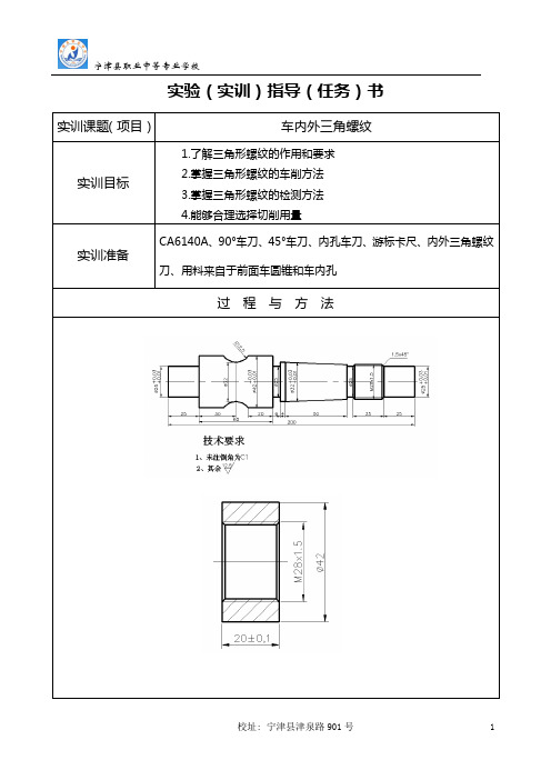 车内外三角螺纹