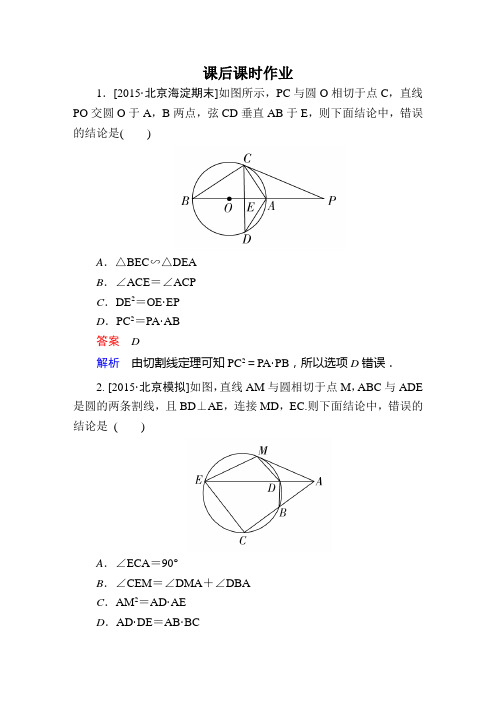 【金牌精品】高考数学(理)一轮复习：选修4-1-2直线与圆的位置关系