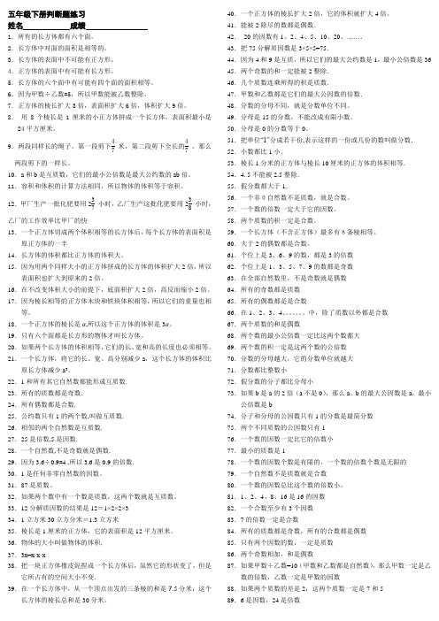 人教版五年级数学下册所有判断题集合(300道)