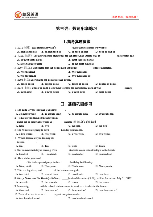 《精编高考语法专项练习》第3讲：数词