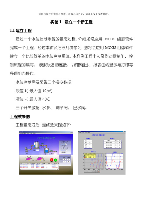 MCGS水位控制系统实验样本