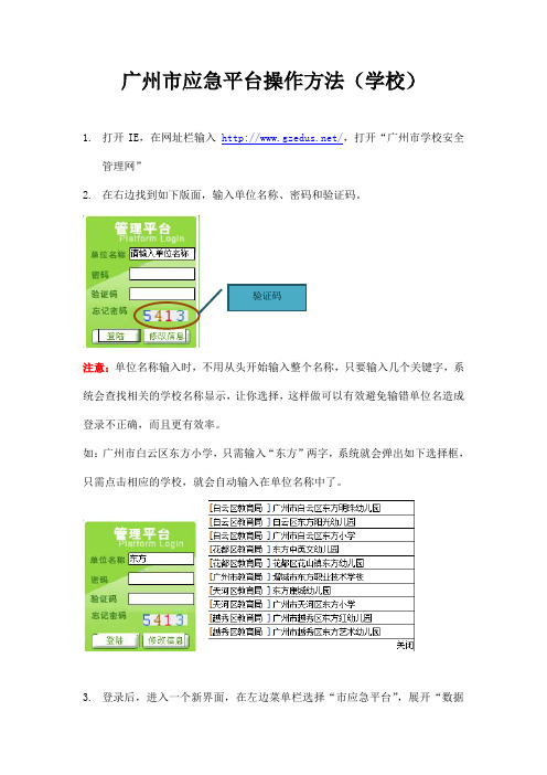 广州市应急平台操作方法