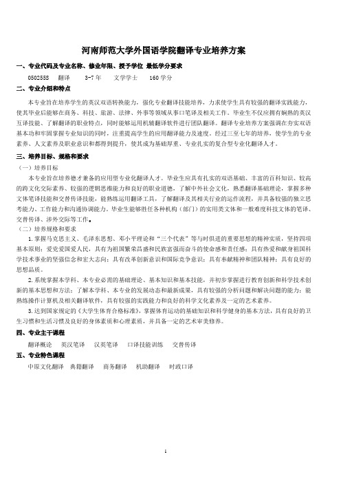 翻译专业培养方案最新