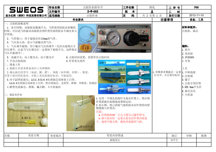 点胶作业指导书