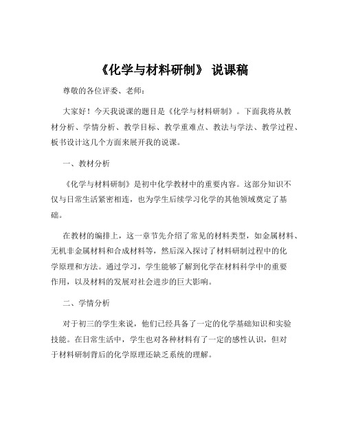 《化学与材料研制》 说课稿