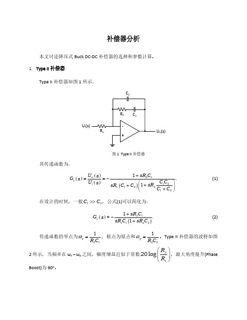 补偿器选择与计算