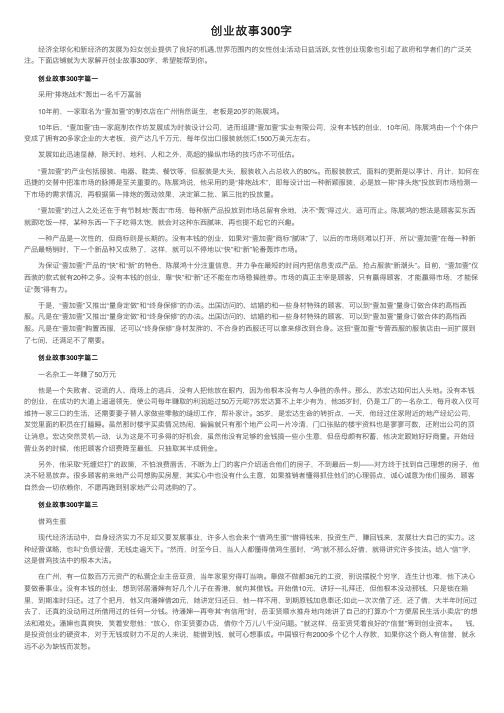 创业故事300字