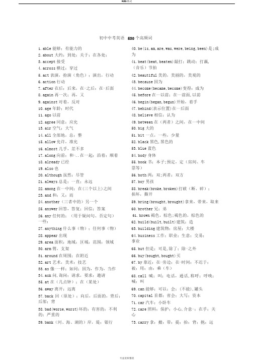 初中英语中考530个高频单词