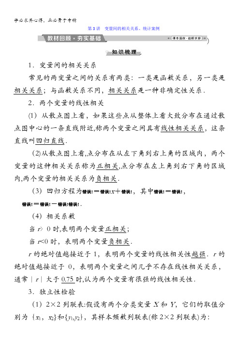 数学(理)一轮复习 第十章 统计与统计案例 第讲 变量间的相关关系、统计案例 