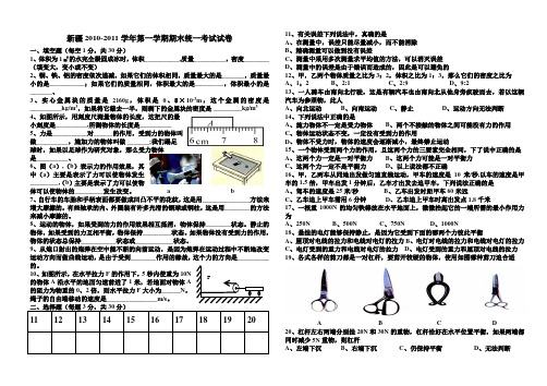 新疆2010--2011学年第一学期期末考试试卷