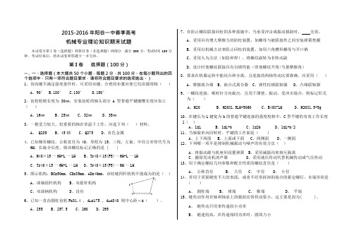 15-16学年山东春季高考机械专业月考试题(可编辑修改word版)