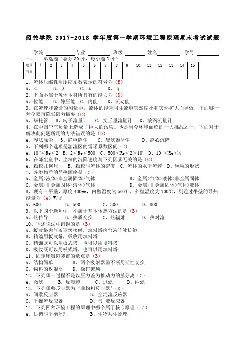 环境工程原理试题