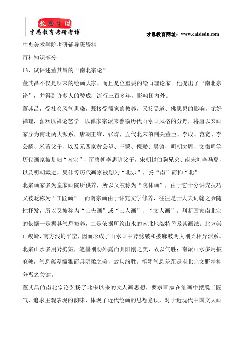 中央美术学院考研辅导班资料